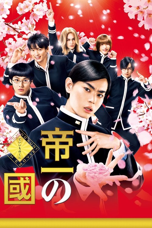 Teiichi no Kuni poster