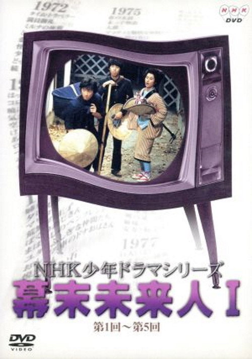 Bakumatsu Miraijin poster
