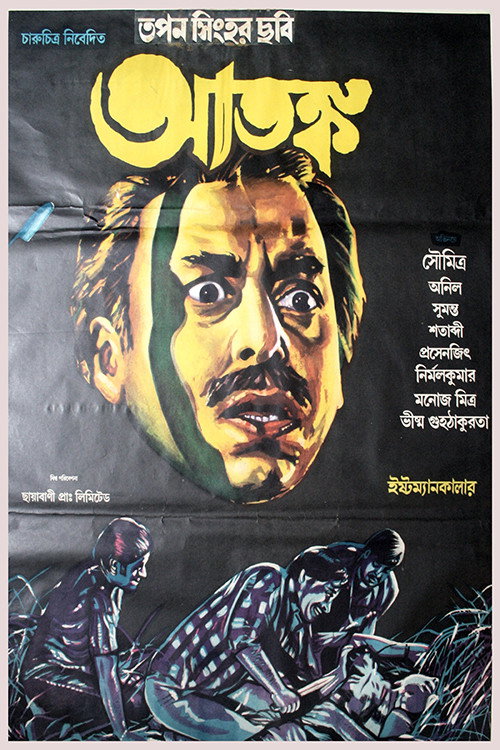 Atanka poster