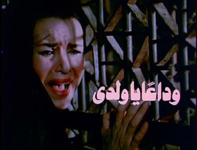 وداعا يا ولدي poster