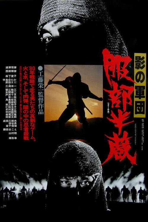 Kage no Gundan: Hattori Hanzō poster