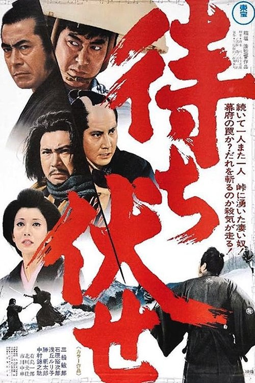 Machibuse poster