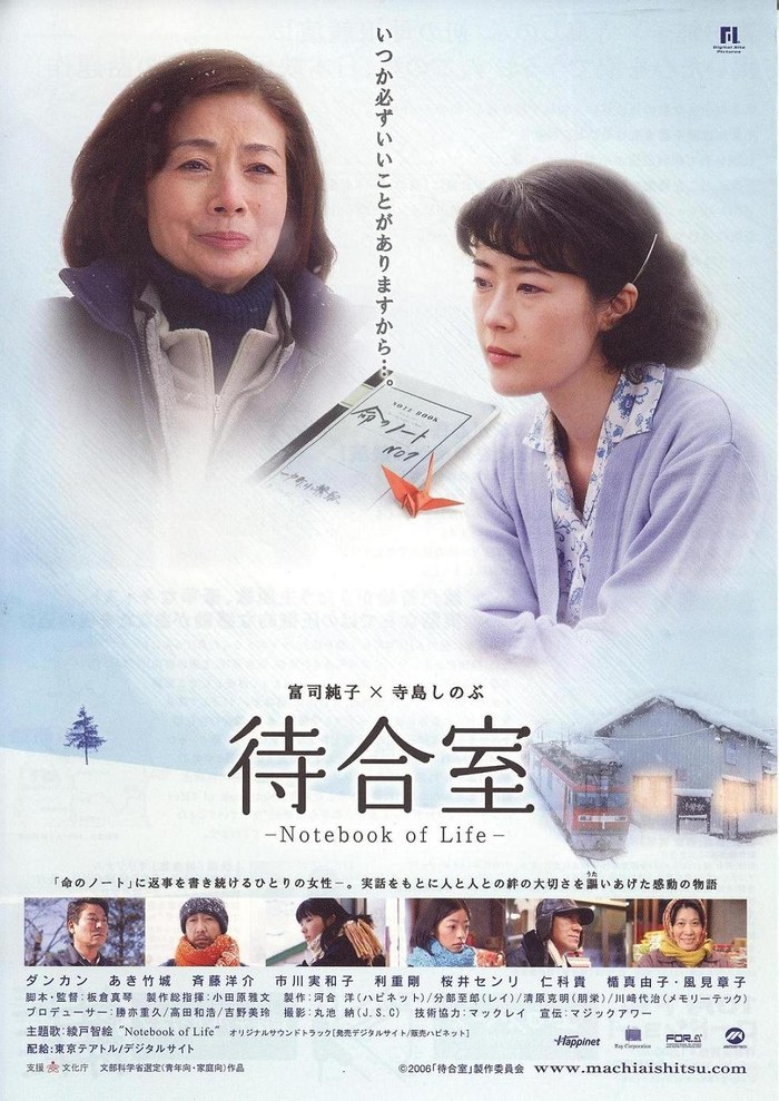 待合室 poster