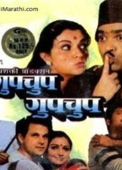 Gupchup Gupchup poster