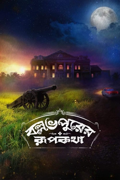 Ballavpurer Roopkotha poster