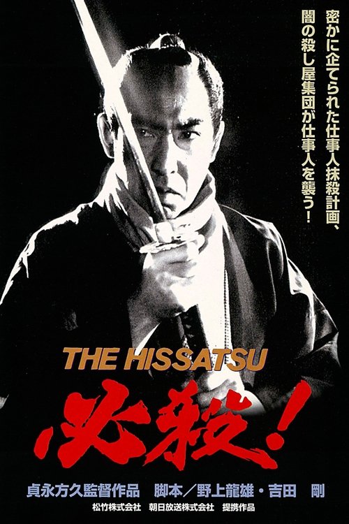 Hissatsu: Sure Death poster