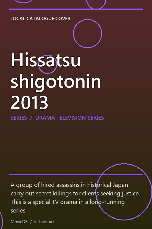 Hissatsu shigotonin 2013 poster