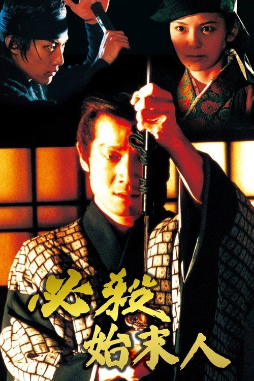 Hissatsu Shimatsunin poster