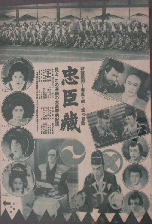 Chūshingura: Ninjō-hen and Fukushū-hen poster