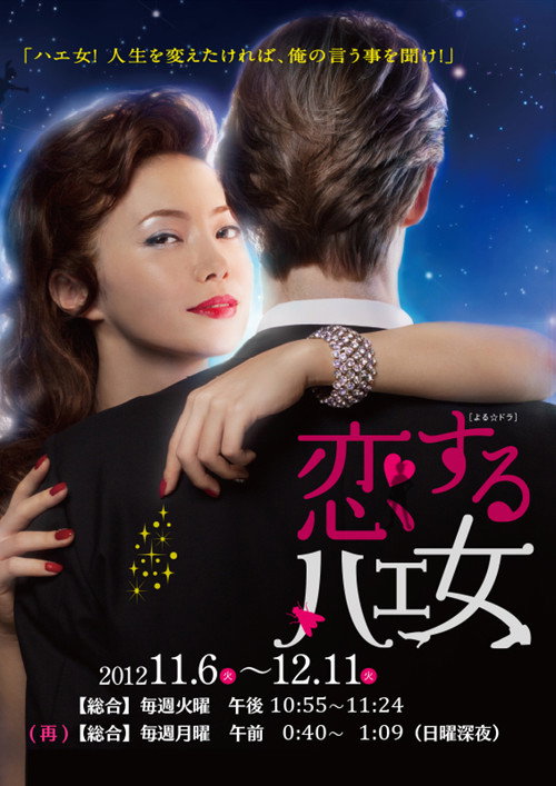 Koisuru hae On'na poster