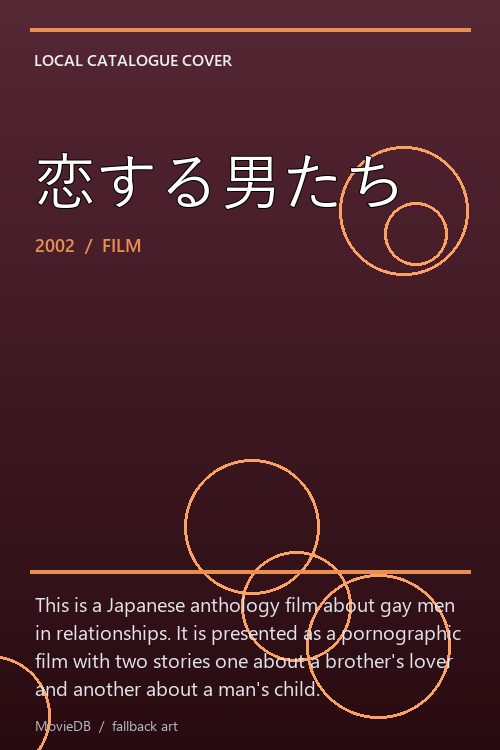 恋する男たち poster