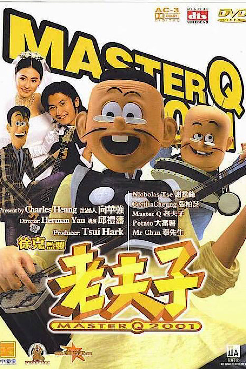 Old Master Q 2001 poster