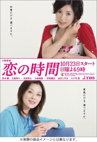 Koi no Jikan poster