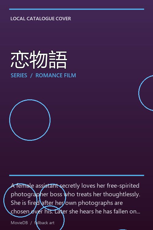 恋物語 poster