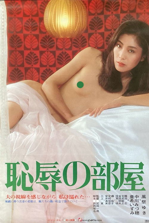 Chijoku no heya poster