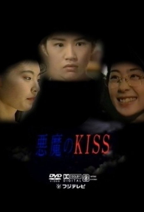 Akuma no Kiss poster