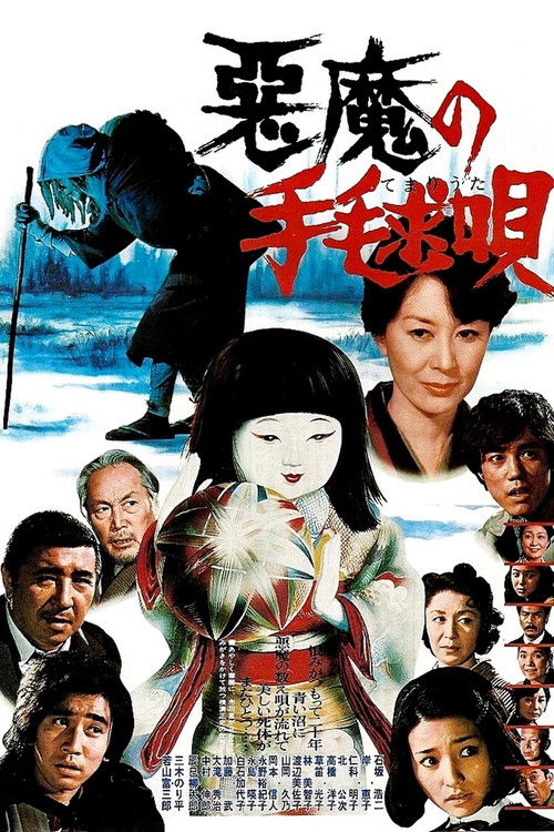 Akuma no temari-uta poster