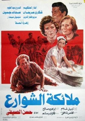 ملائكة الشوارع poster