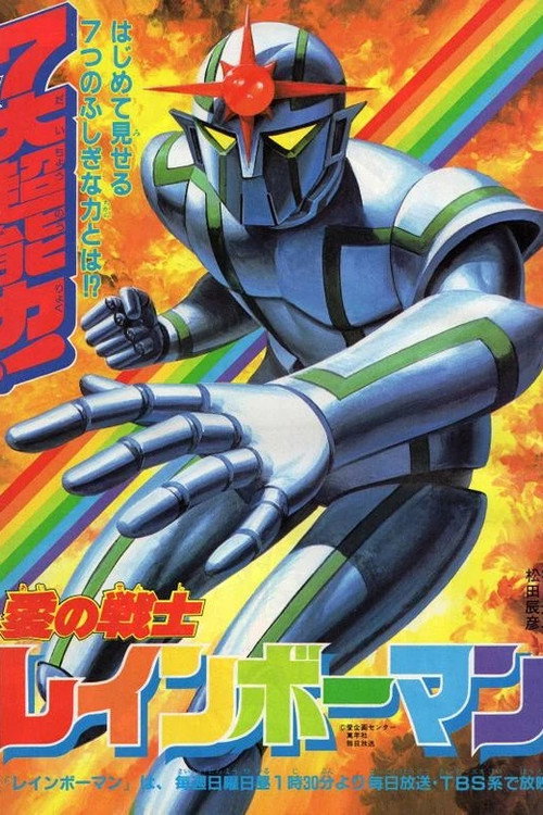 Warrior of Love Rainbowman poster