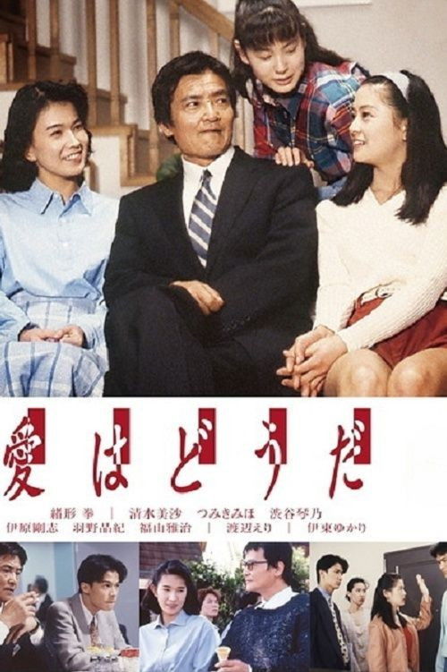 How is Love? poster