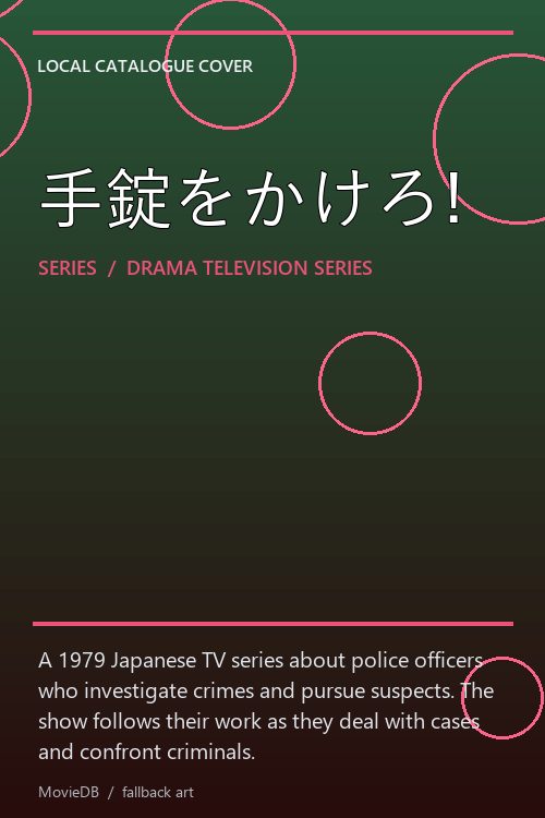 手錠をかけろ! poster