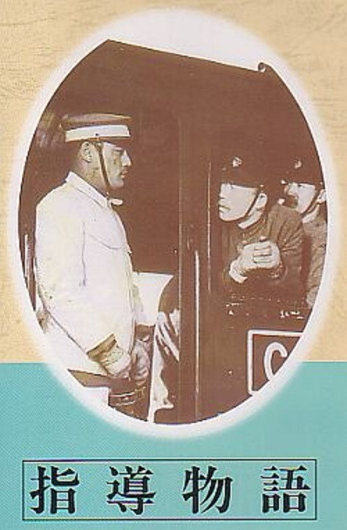 Story Of Leadership poster