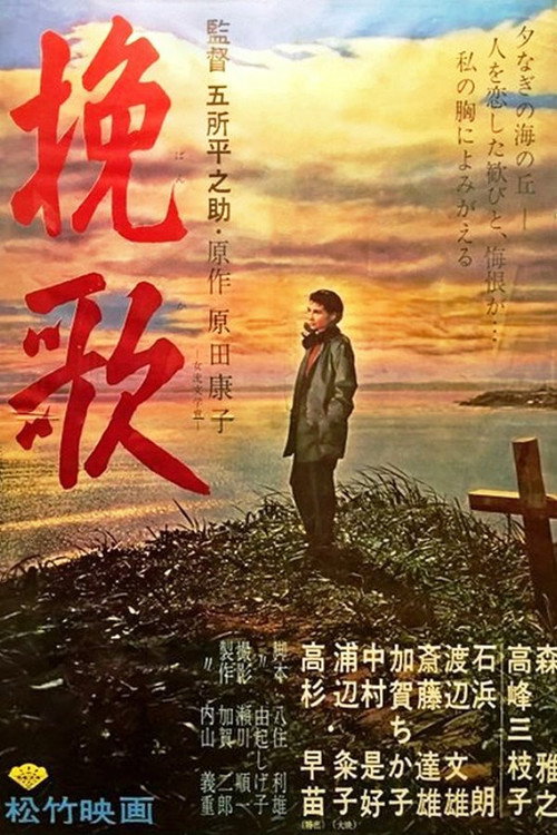 Northern Elegy poster