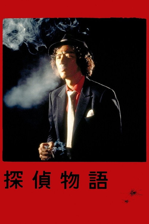 Tantei Monogatari poster