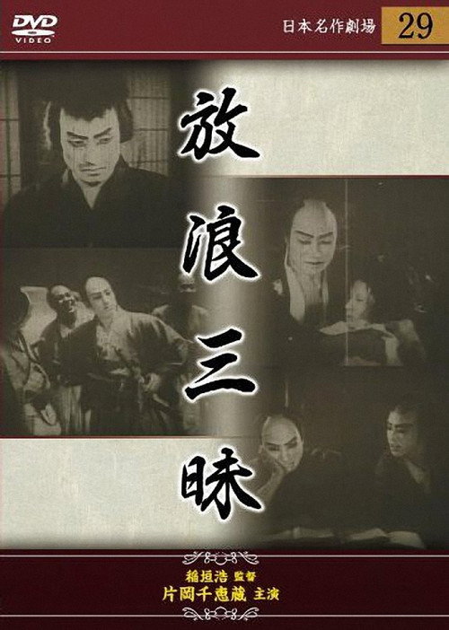 Hôrô zanmai poster