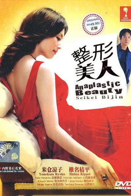 Artificial Beauty poster
