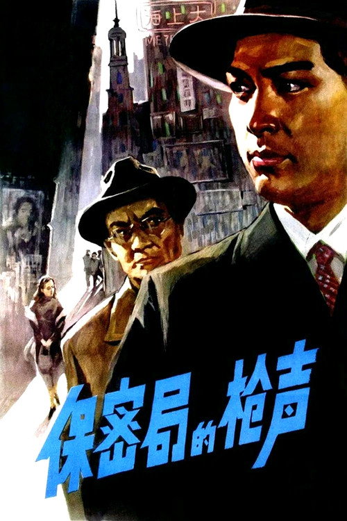 The Gunshots in the Secrecy Bureau poster