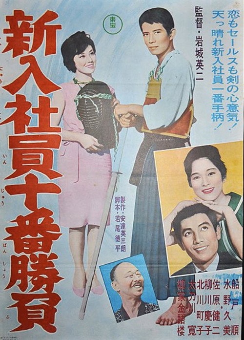 The Tenth Game of New Salarymen poster
