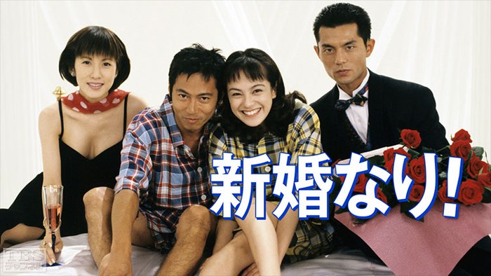新婚なり! poster