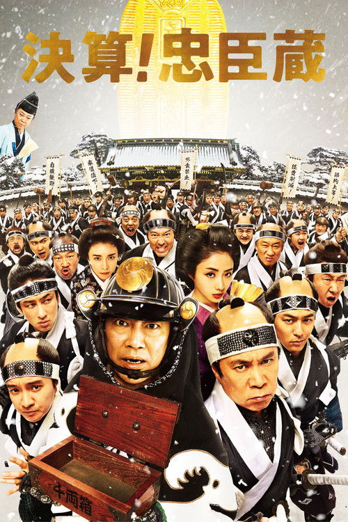The 47 Ronin In Debt poster