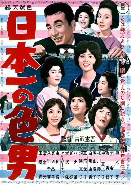 Japan'S No. 1 Playboy poster