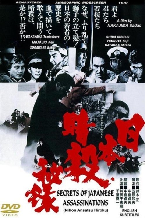 Memoir of Japanese Assassins poster