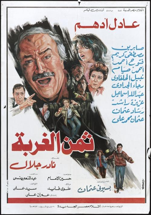 The price of alienation poster