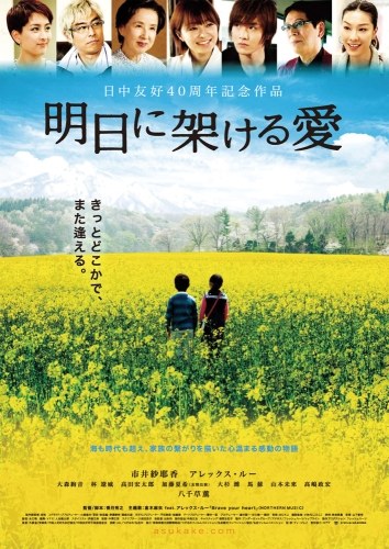 明日に架ける愛 poster