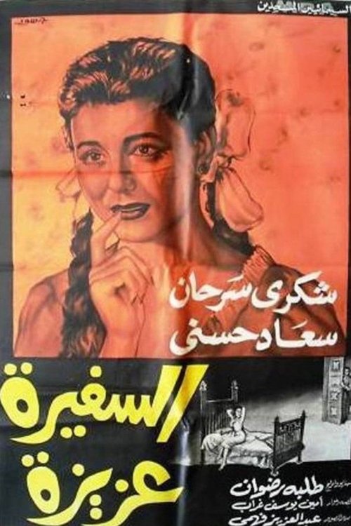 The Ambassadress Aziza poster