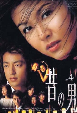 昔の男 poster