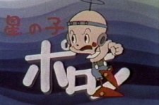 Hoshi no Ko Poron poster