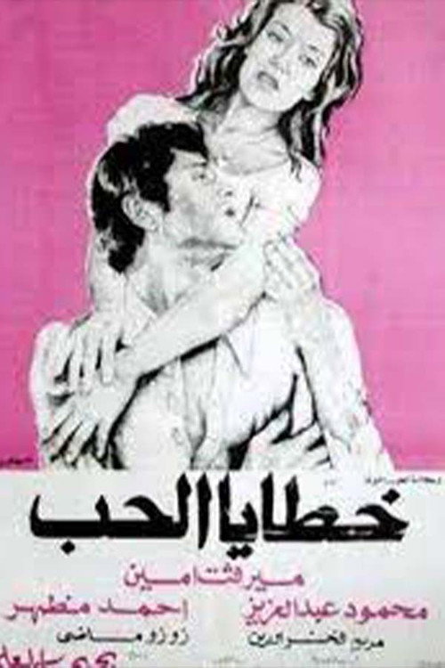 Sins of Love poster