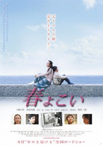 春よこい poster