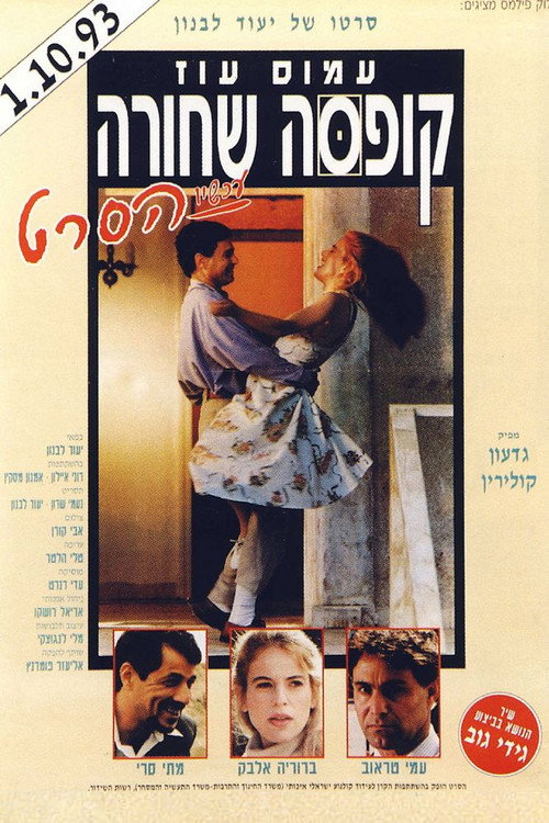 Kufsa Sh'hora poster