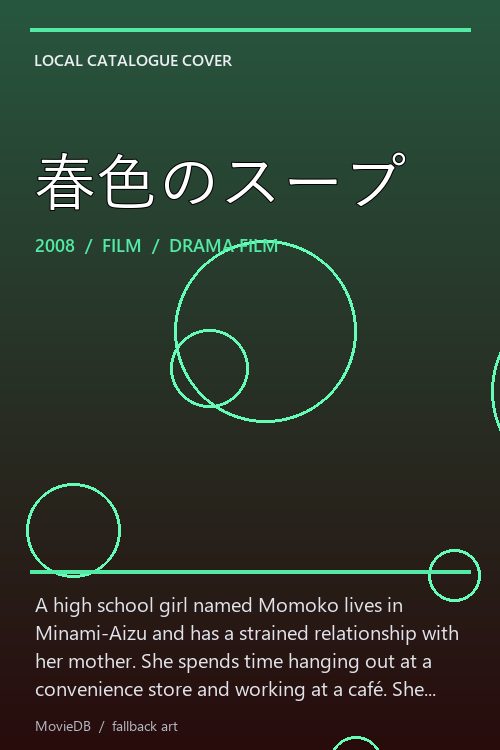 春色のスープ poster