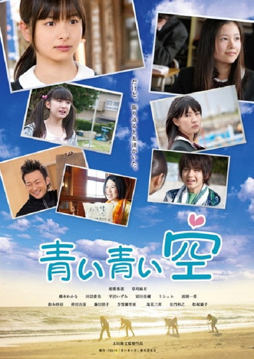 Shodo Girls Aoi Aoi Sora poster