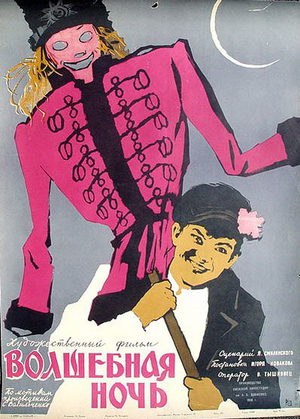 Чарівна ніч poster