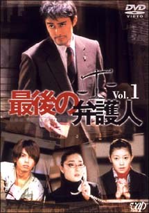 最後の弁護人 poster