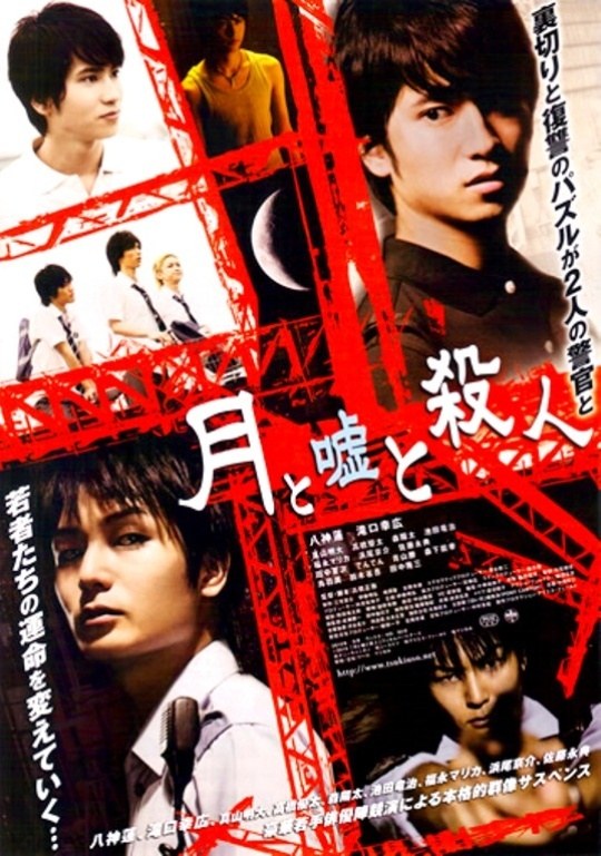 Tsuki to uso to satsujin poster