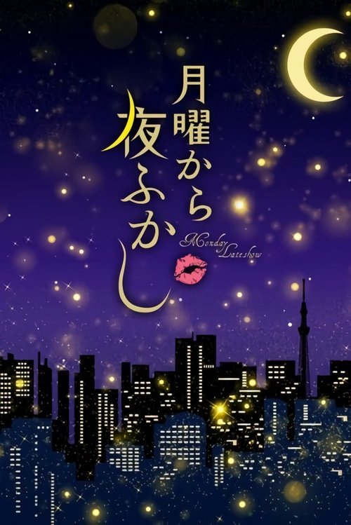 Monday Late Night Show poster